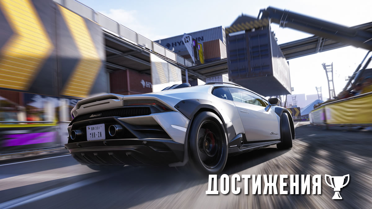 В Forza Horizon 6 показали полный список достижений — 57 ачивок на 1000G