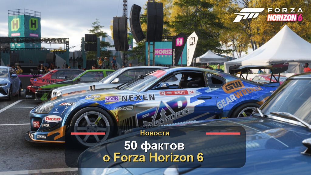 50 подтверждённых фактов о Forza Horizon 6