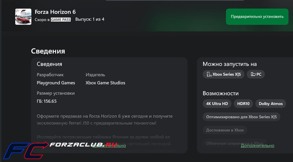 Forza Horizon 6 занимает до 156,65 ГБ: предустановка уже доступна на PC в Microsoft Store