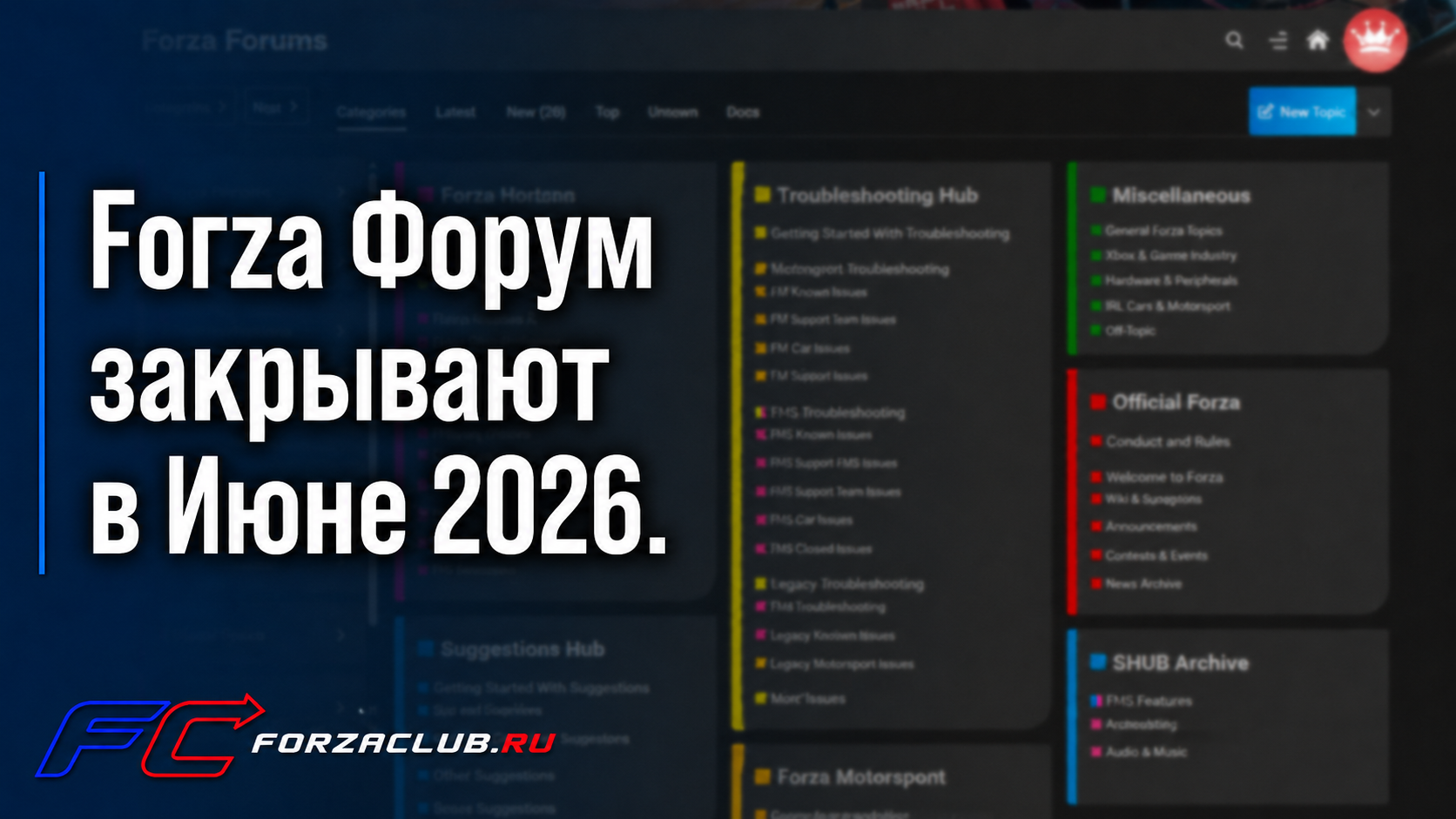 Официальный форум Forza закроется после почти 20 лет работы