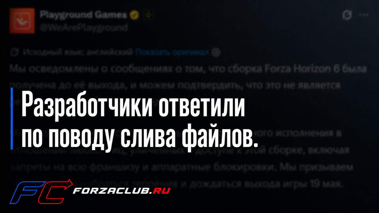 Playground Games прокомментировала слив файлов Forza Horizon 6