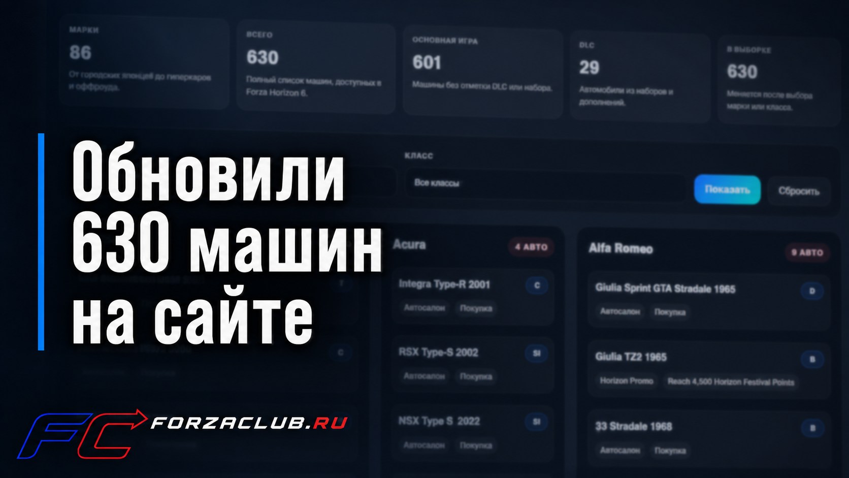 Обновили список автомобилей Forza Horizon 6