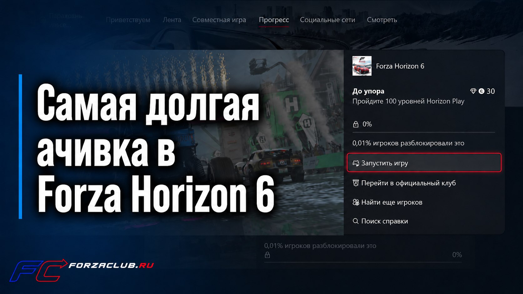 Одна ачивка в Forza Horizon 6 может занять более 500 часов