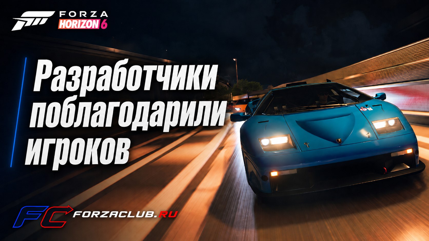 Playground Games готовит первые исправления для Forza Horizon 6